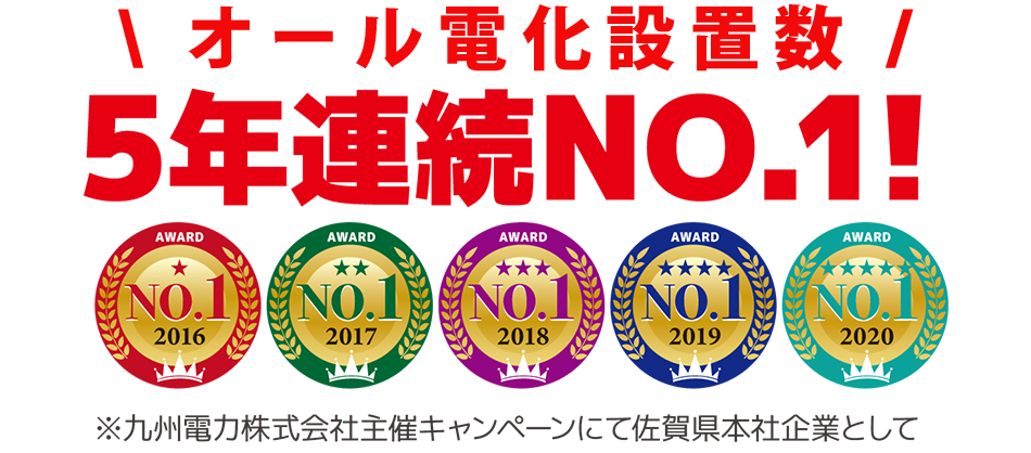 連続NO.1